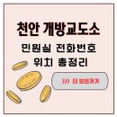 천안개방교도소부속의원 | 천안 개방교도소 민원실 총정리 – 주소·연락처·접견시간 모음