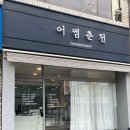 어썸춘천 이미지
