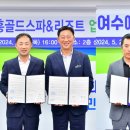 중흥골드스파&리조트 이미지