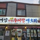 거창한방추어탕 이미지