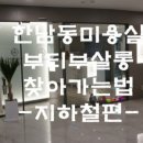 부티부 살롱