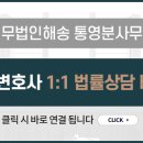 법무법인해송통영분사무소