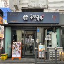 동경규동 이미지