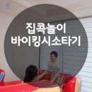 비토이 | 4살 집콕놀이 바이킹시소 에어바운스 대박이네