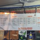 노가리난장판 이미지