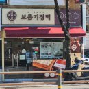 보름기정떡수지만현점 이미지