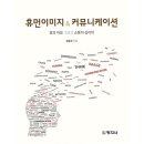 휴먼커뮤니케이션 이미지