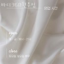 바디360원주점