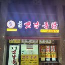 토담옛날통닭 티스토리