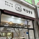 영신떡집 - 진주시 촉석로212번길 5 | 영신떡집