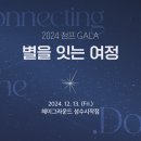 사단법인 함께 꿈을그리다 삼정지역아동센터 | 점프 GALA 2024 : 별을 잇는 여정 살펴보기