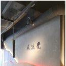 마포화로숯불갈비