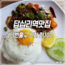 답십리역 1번 출구앞 이미지