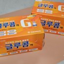 건강나눔약국 | 글루콤 먹는 법 가격 내돈내산 후기
