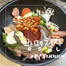 어달부대찌개