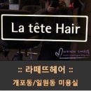 라떼뜨헤어 네이버블로그