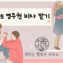 정친근 행정사 사무소 이미지