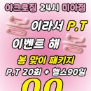 아크로짐 미아점 24시 휘트니스 이미지