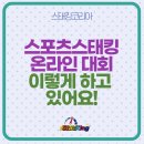 캐슬어울림태권도사관학교 | 스포츠스태킹 방과후 및 돌봄 프로그램으로 인기