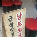 [맛집] 부천곱창 남도뽀글이 부천역맛집 후기