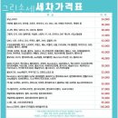 그린손세차장 이미지