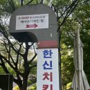 달빛치킨호프 이미지