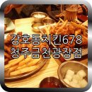 치킨678청주 이미지
