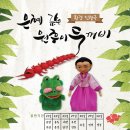 2018년 찾아가는 환경인형극 ＜은혜갚은 원흥이두꺼비＞ 참가단체 모집! -마감- 이미지