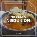 누리마을감자탕동호점 이미지