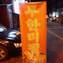 아현동맛집추천 소고기 무한리필로 유성한우촌에서 맘껏 먹어요