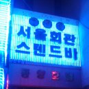 동양여인숙 이미지