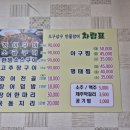 오구삼구민물장어아구찜 이미지