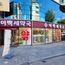 건강백세 동물약국 이미지