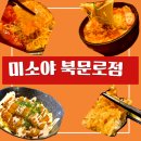 미소야북문로점 이미지