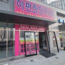이편한단지내공인중개사사무소 이미지