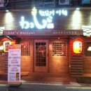 왓쇼이이짱 이미지