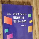 2024 정주형 통합사례 문제집 판매합니다 이미지