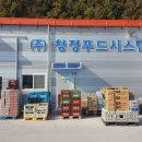 청정푸드시스템