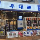 고기집 | 천안 소고기 맛집 청당동 맛집 우대포 , 제대로 즐긴 청당동 고기집 후기