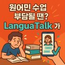 (1:1레슨)원어민 화상 중국어(40분) | 랭구아톡(LanguaTalk) 사용법 5단계와 AI 튜터 후기, 실제 원어민 수업 비용까지