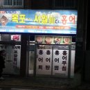 목포서월선홍어 이미지