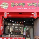 문어빵제작소 이미지