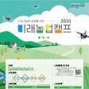 미래농업 이미지