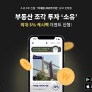 부동산 조각투자 &#39;소유&#39; 청약금 최대 5% 캐시백 이미지