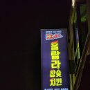 훌랄라 부천송내점 이미지