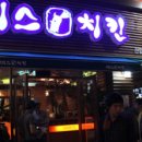 예스치킨