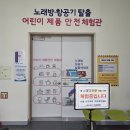 평화길 | 태백여행 아이와 가볼만한 곳 &#34;365 세이프타운&#34; 안전체험 후기