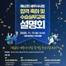제62회 세무사시험 합격자 축하 및 수습실무교육 설명회 안내 이미지