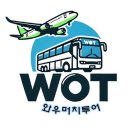 와우머치투어 이미지