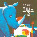 코뿔소책방